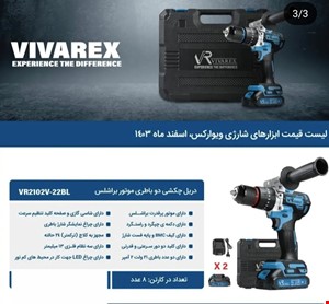 دریل پیج گوشتی شارژی
